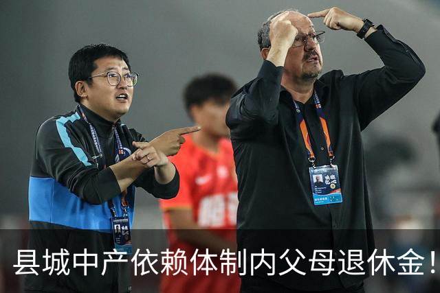 县城中产依赖体制内父母退休金！这不是退步，是家庭最后的缓冲垫