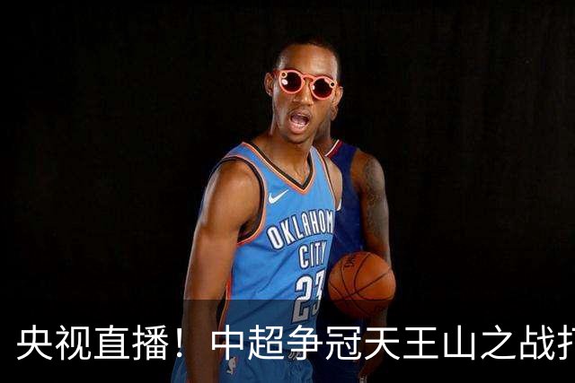 央视直播！中超争冠天王山之战打响，大连英博远征球迷免票观赛