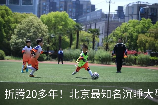 折腾20多年！北京最知名沉睡大型综合体被中国信达接盘