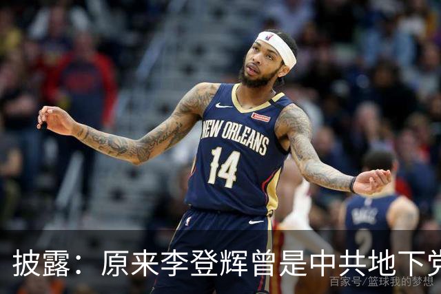 披露：原来李登辉曾是中共地下党员，李敖找到其叛卖革命的证据