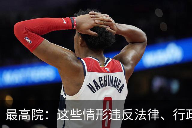 最高院：这些情形违反法律、行政法规强制性规定，借贷合同无效！