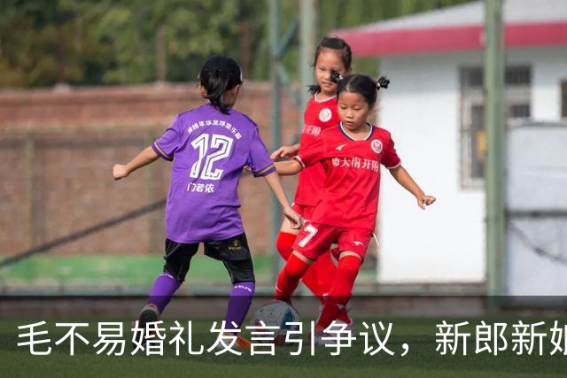 毛不易婚礼发言引争议，新郎新娘已回应，完整视频曝光，冤枉他了