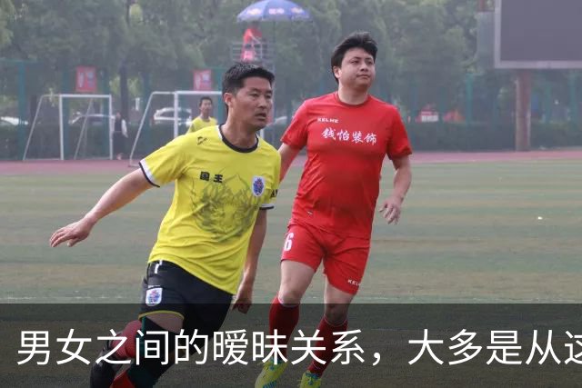 男女之间的暧昧关系，大多是从这些接触开始的