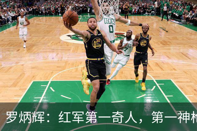 罗炳辉：红军第一奇人，第一神枪手