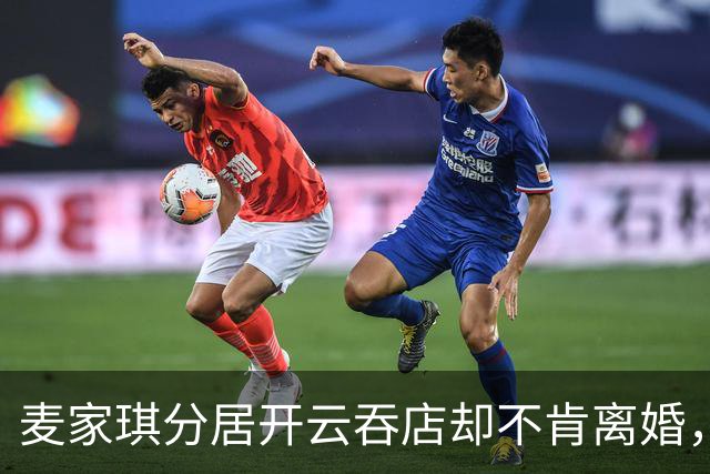 麦家琪分居开云吞店却不肯离婚，她到底在守什么？